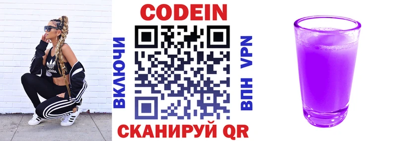 Кодеиновый сироп Lean напиток Lean (лин)  Мезень 